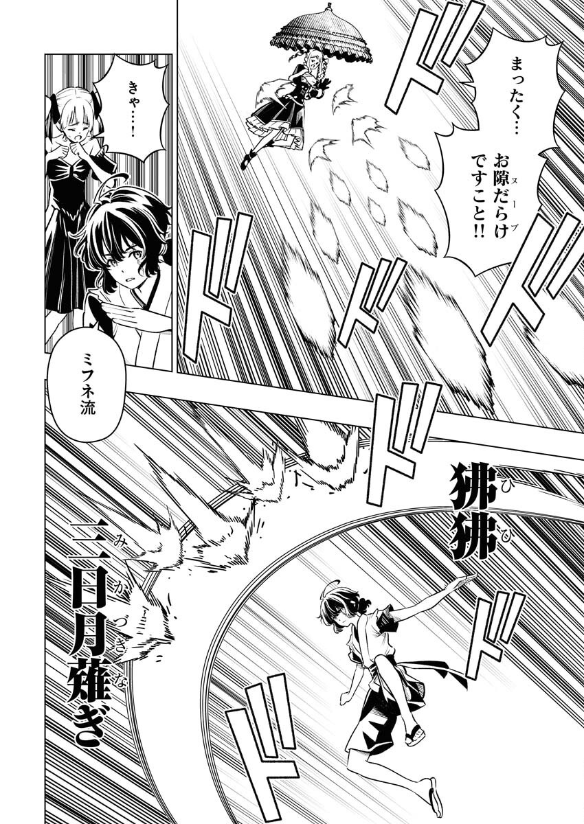 Tenka Musou Once More - Isekai no Rou Kenshi, Tensei shite Saikyou Shota to naru - Chapter 10 - Page 12