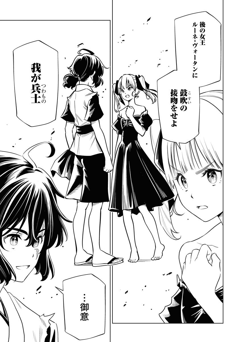 Tenka Musou Once More - Isekai no Rou Kenshi, Tensei shite Saikyou Shota to naru - Chapter 10 - Page 19