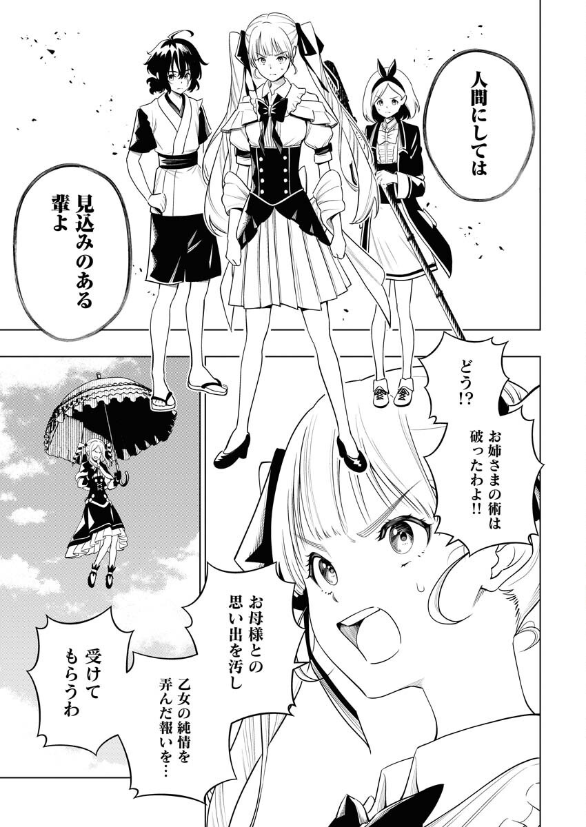 Tenka Musou Once More - Isekai no Rou Kenshi, Tensei shite Saikyou Shota to naru - Chapter 10 - Page 23