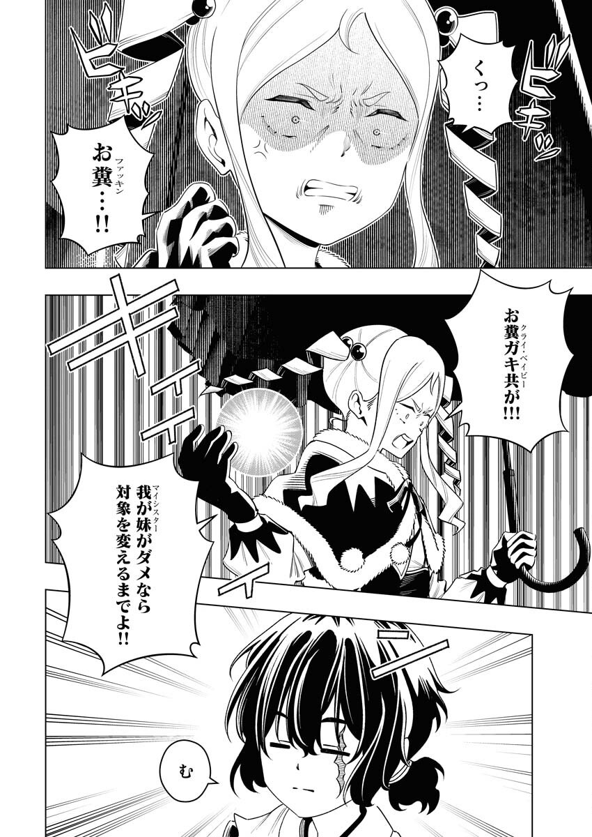 Tenka Musou Once More - Isekai no Rou Kenshi, Tensei shite Saikyou Shota to naru - Chapter 10 - Page 24