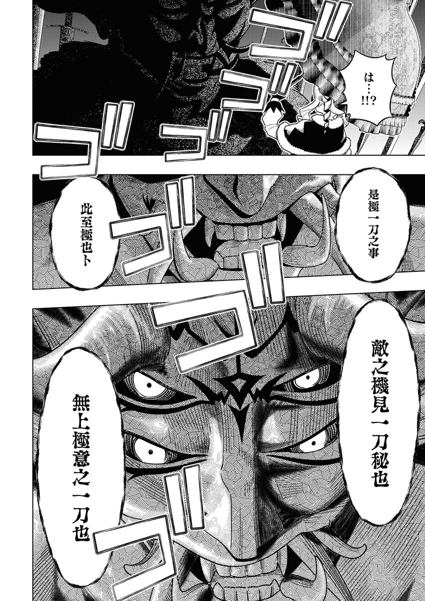 Tenka Musou Once More - Isekai no Rou Kenshi, Tensei shite Saikyou Shota to naru - Chapter 10 - Page 28