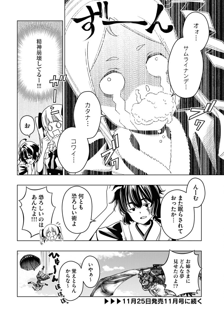 Tenka Musou Once More - Isekai no Rou Kenshi, Tensei shite Saikyou Shota to naru - Chapter 10 - Page 30