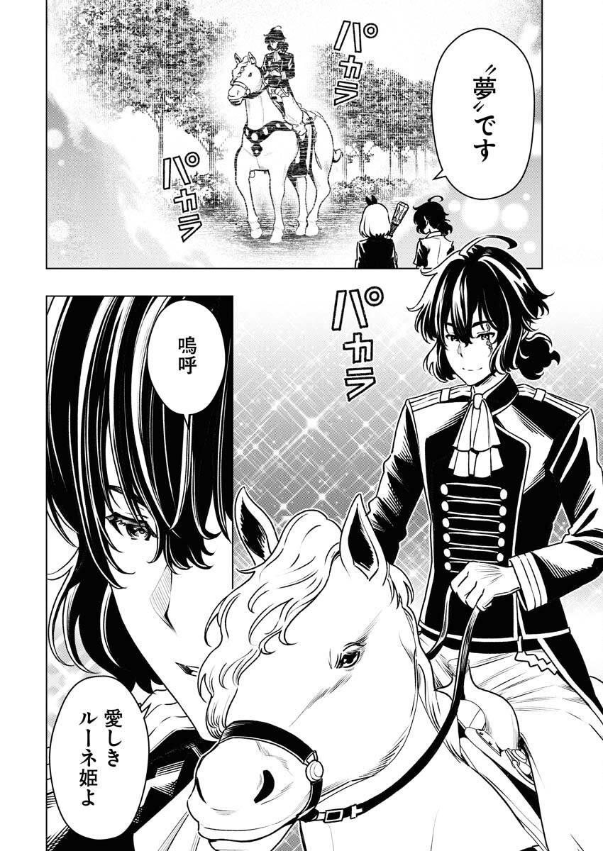 Tenka Musou Once More - Isekai no Rou Kenshi, Tensei shite Saikyou Shota to naru - Chapter 10 - Page 8