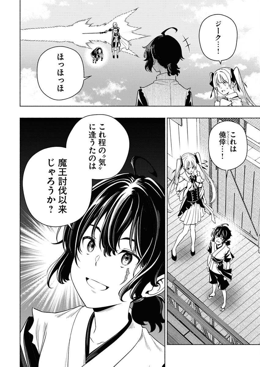 Tenka Musou Once More - Isekai no Rou Kenshi, Tensei shite Saikyou Shota to naru - Chapter 11 - Page 10