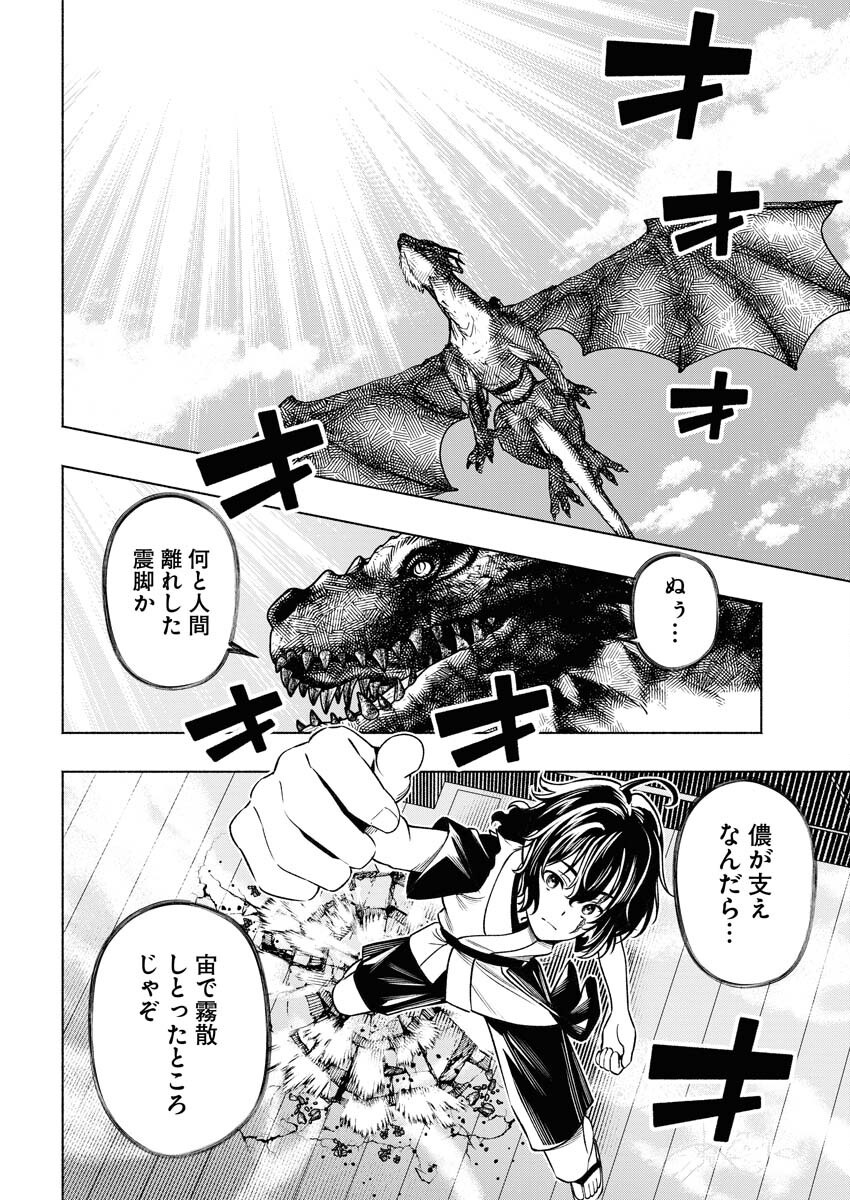 Tenka Musou Once More - Isekai no Rou Kenshi, Tensei shite Saikyou Shota to naru - Chapter 11 - Page 14
