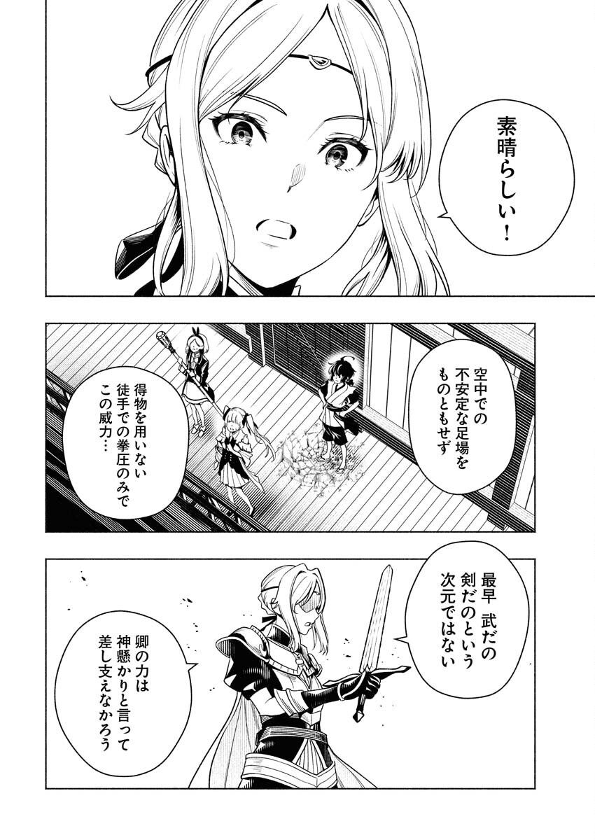 Tenka Musou Once More - Isekai no Rou Kenshi, Tensei shite Saikyou Shota to naru - Chapter 11 - Page 16
