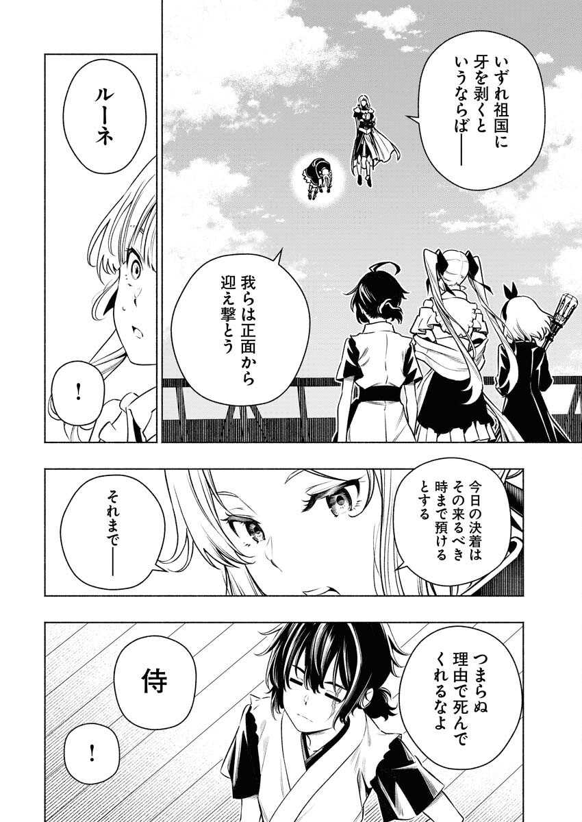 Tenka Musou Once More - Isekai no Rou Kenshi, Tensei shite Saikyou Shota to naru - Chapter 11 - Page 20