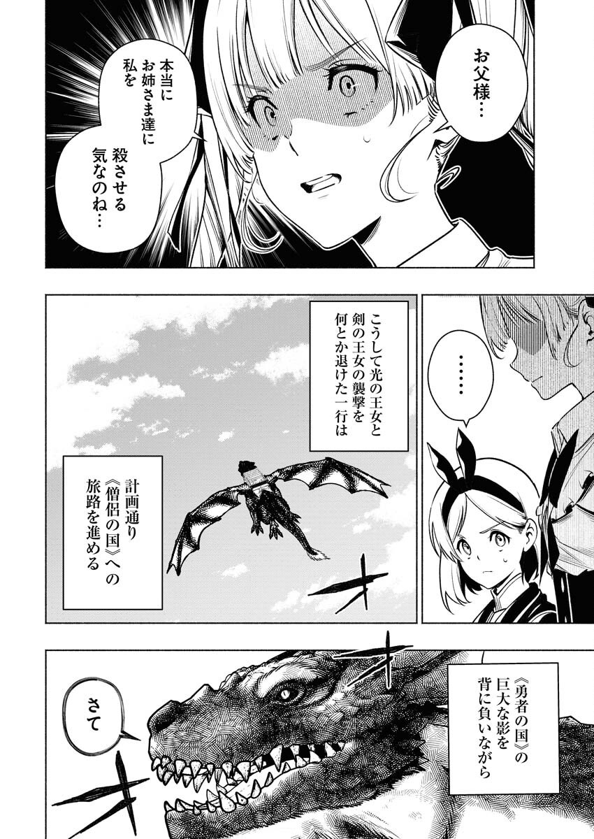 Tenka Musou Once More - Isekai no Rou Kenshi, Tensei shite Saikyou Shota to naru - Chapter 11 - Page 22