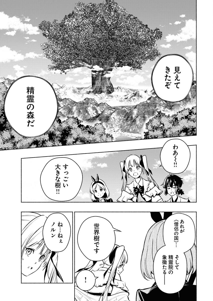 Tenka Musou Once More - Isekai no Rou Kenshi, Tensei shite Saikyou Shota to naru - Chapter 11 - Page 23