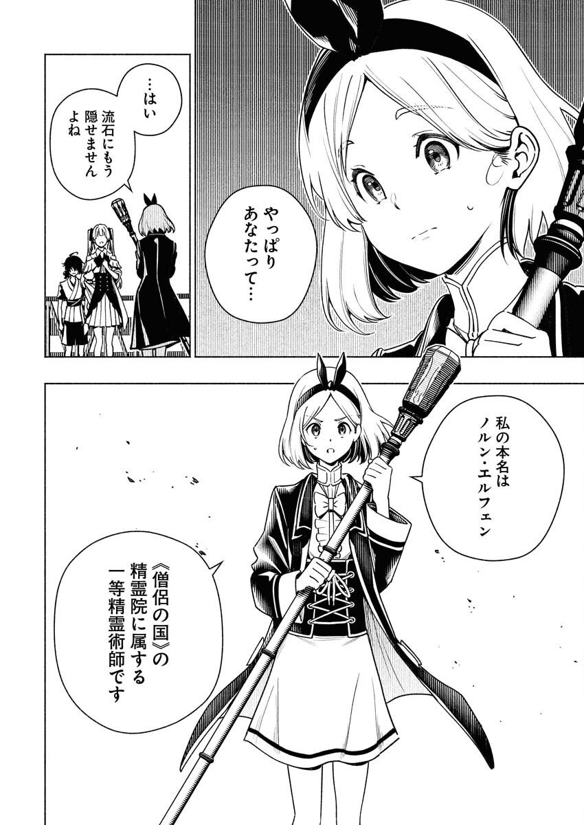 Tenka Musou Once More - Isekai no Rou Kenshi, Tensei shite Saikyou Shota to naru - Chapter 11 - Page 24