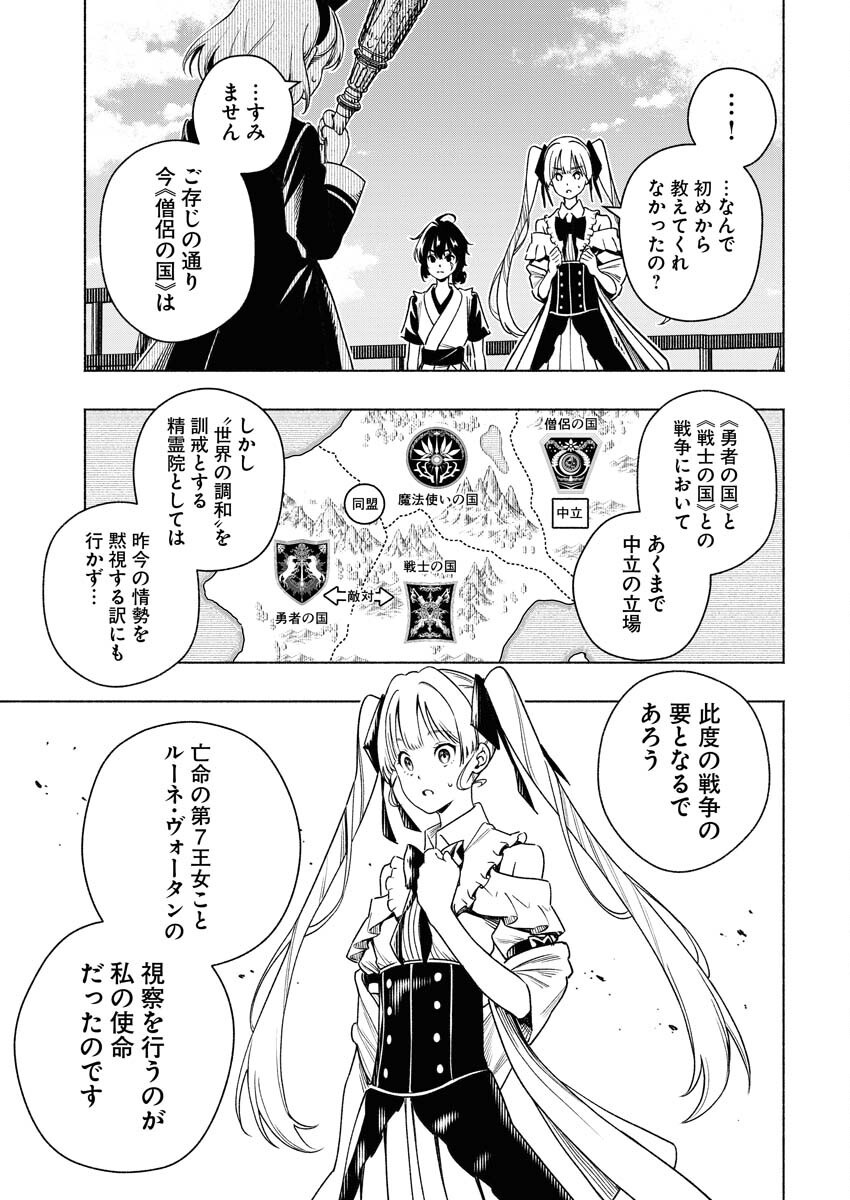 Tenka Musou Once More - Isekai no Rou Kenshi, Tensei shite Saikyou Shota to naru - Chapter 11 - Page 25