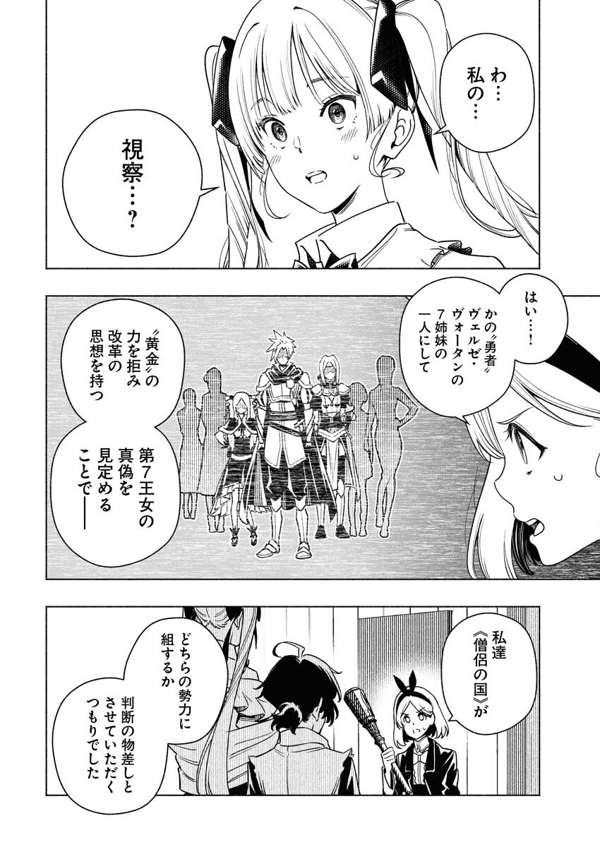 Tenka Musou Once More - Isekai no Rou Kenshi, Tensei shite Saikyou Shota to naru - Chapter 11 - Page 26
