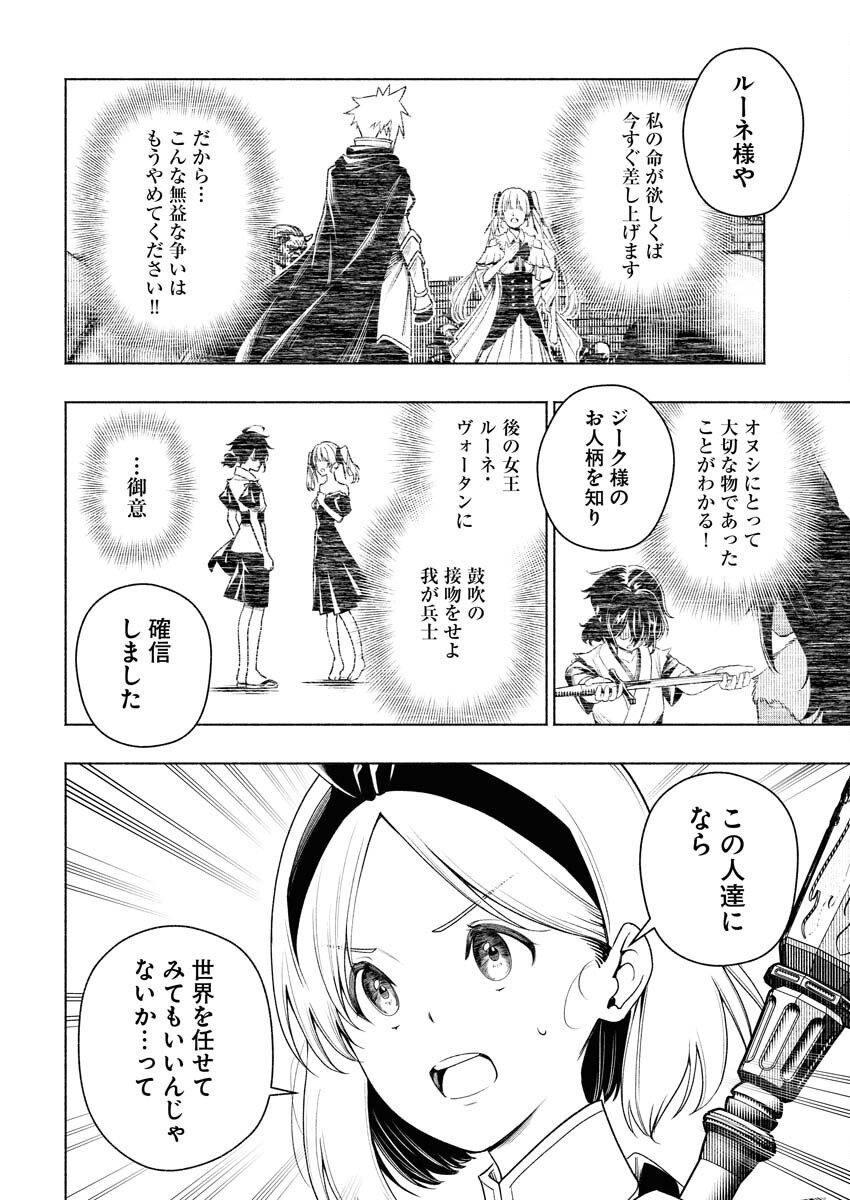 Tenka Musou Once More - Isekai no Rou Kenshi, Tensei shite Saikyou Shota to naru - Chapter 11 - Page 28