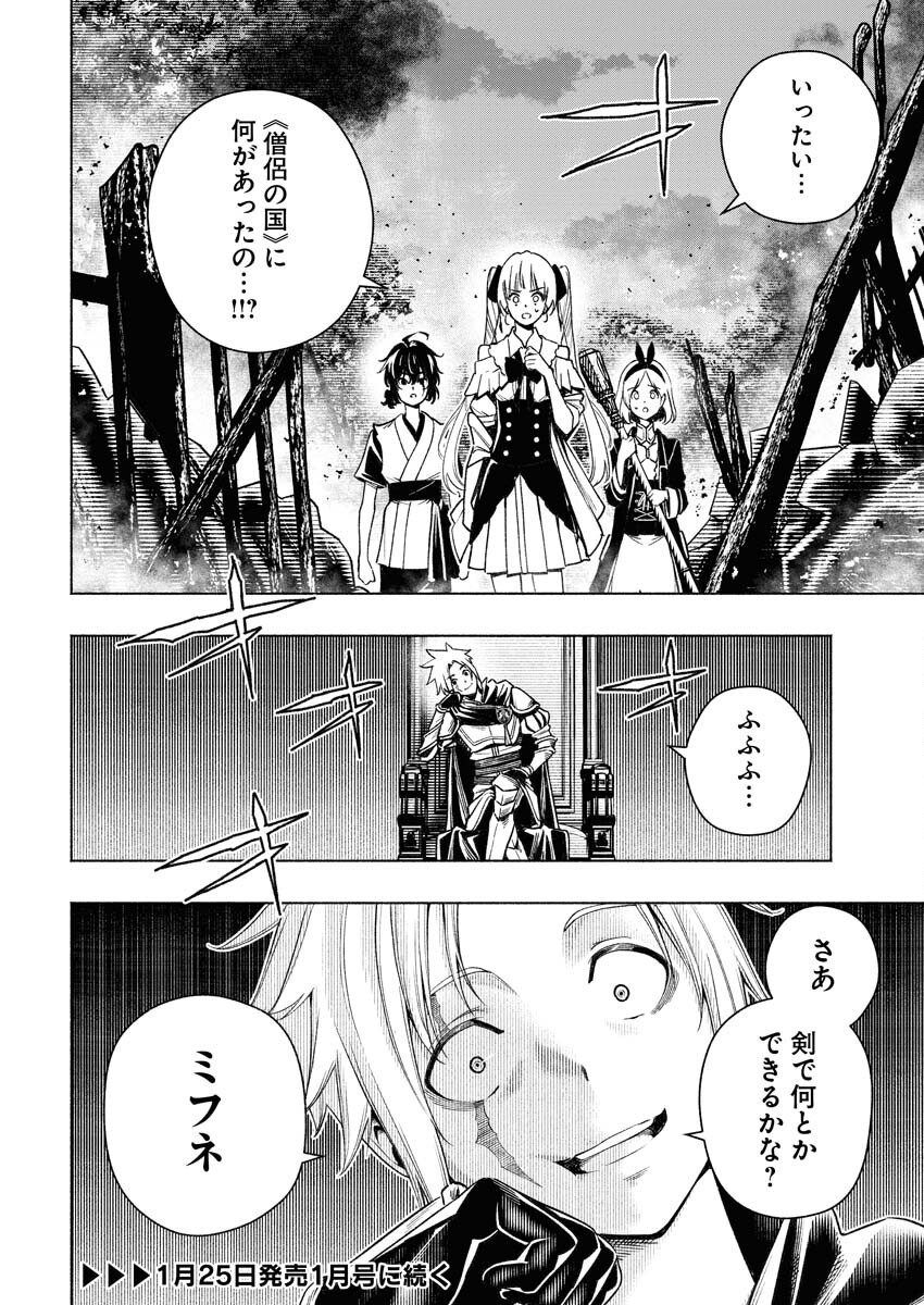 Tenka Musou Once More - Isekai no Rou Kenshi, Tensei shite Saikyou Shota to naru - Chapter 11 - Page 32