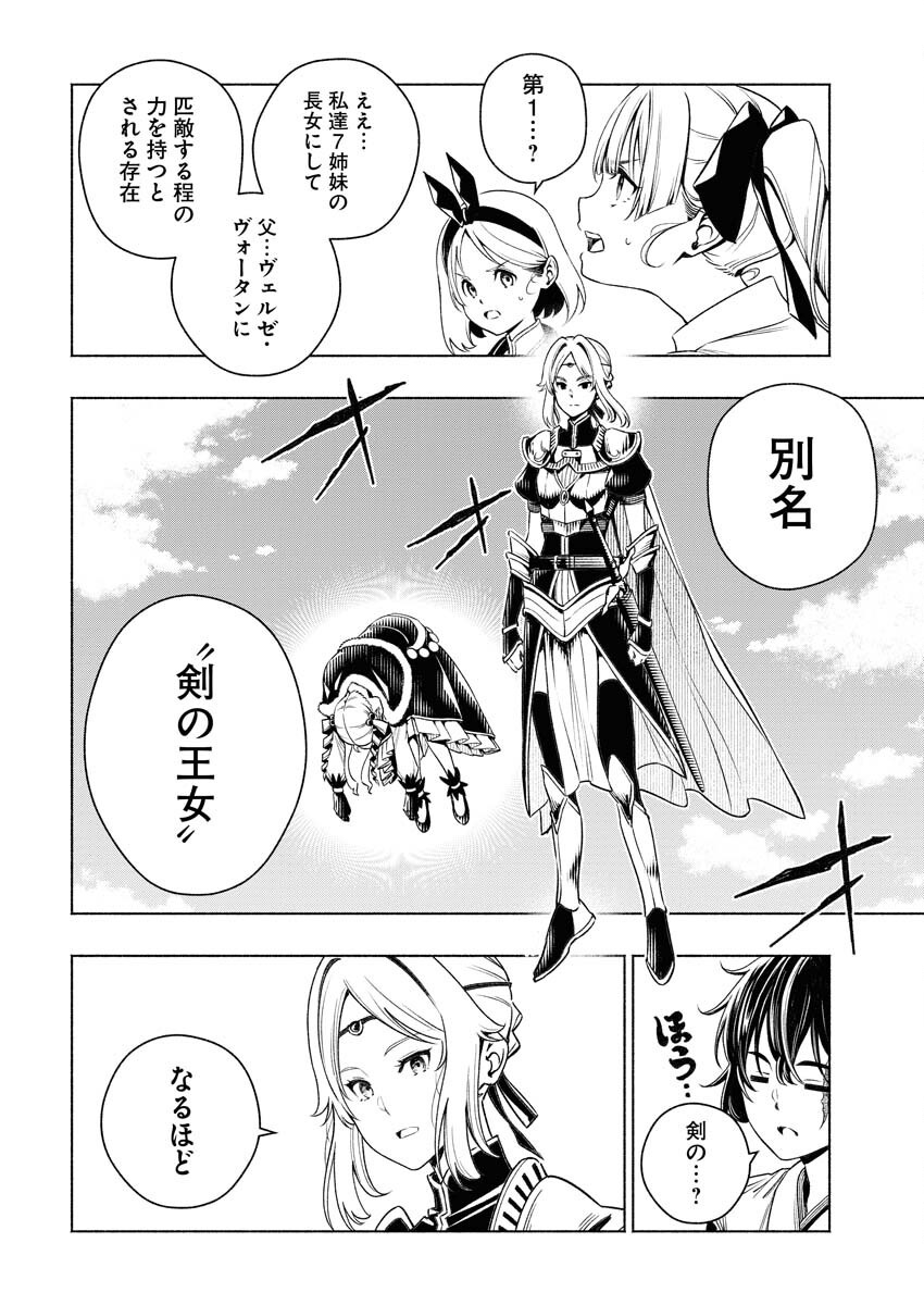 Tenka Musou Once More - Isekai no Rou Kenshi, Tensei shite Saikyou Shota to naru - Chapter 11 - Page 4