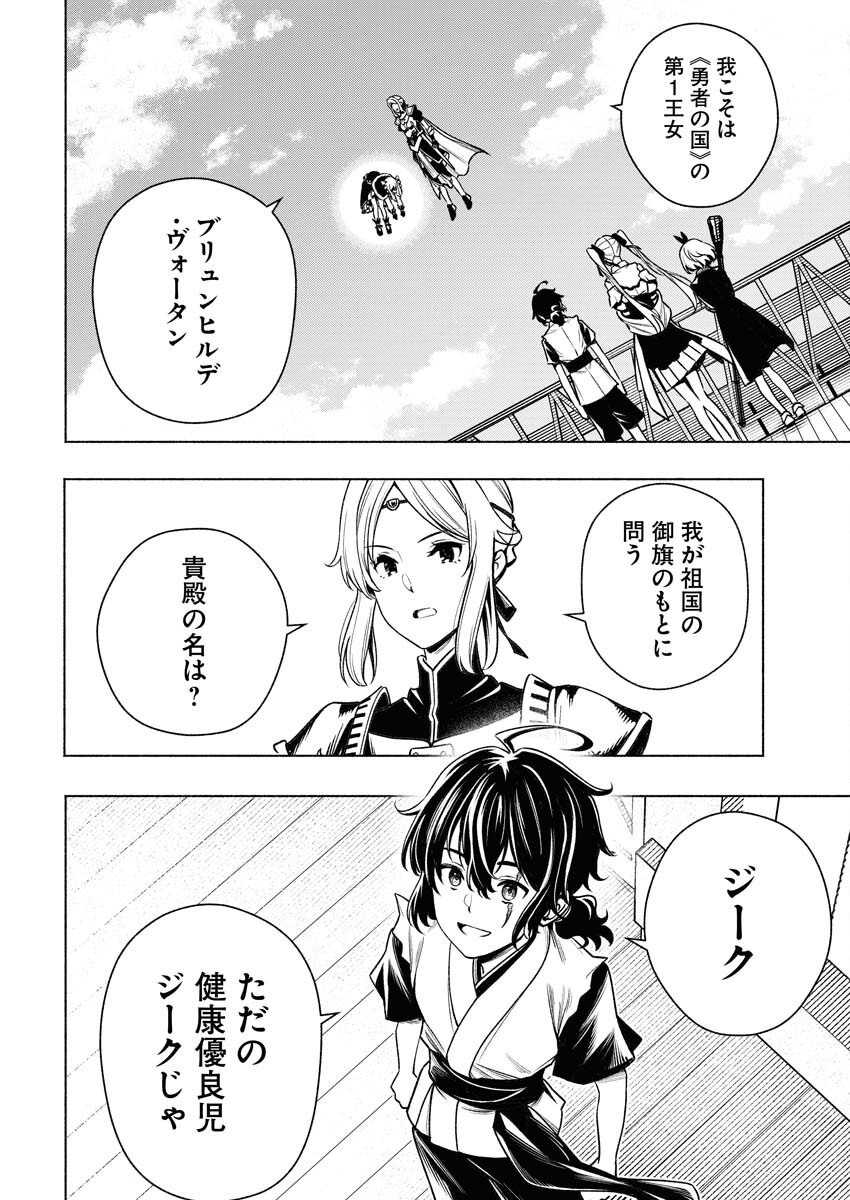 Tenka Musou Once More - Isekai no Rou Kenshi, Tensei shite Saikyou Shota to naru - Chapter 11 - Page 6
