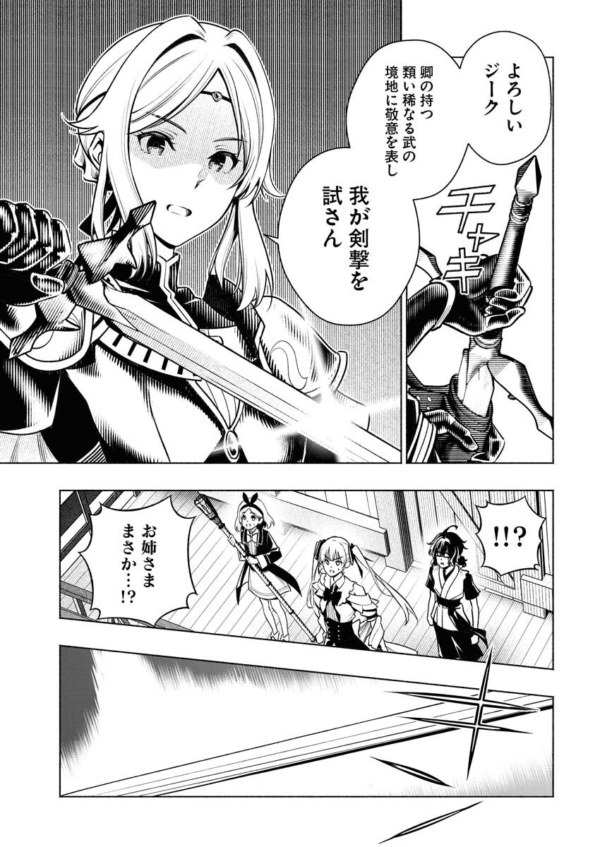 Tenka Musou Once More - Isekai no Rou Kenshi, Tensei shite Saikyou Shota to naru - Chapter 11 - Page 7
