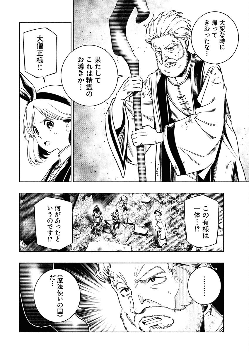 Tenka Musou Once More - Isekai no Rou Kenshi, Tensei shite Saikyou Shota to naru - Chapter 12 - Page 2
