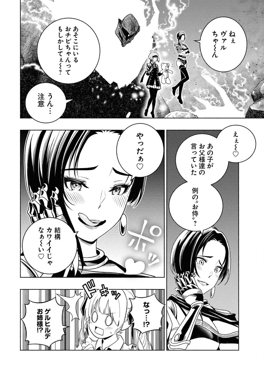 Tenka Musou Once More - Isekai no Rou Kenshi, Tensei shite Saikyou Shota to naru - Chapter 12 - Page 20