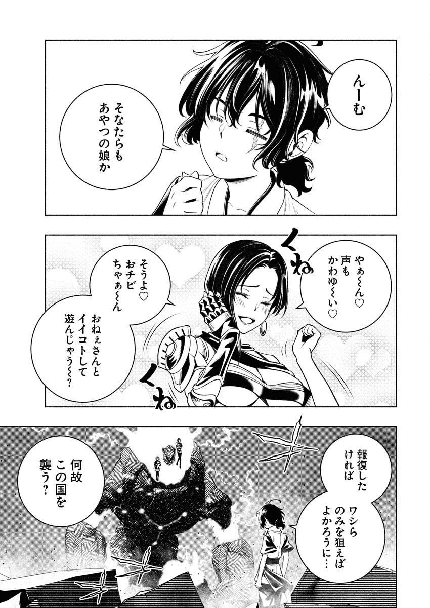 Tenka Musou Once More - Isekai no Rou Kenshi, Tensei shite Saikyou Shota to naru - Chapter 12 - Page 21