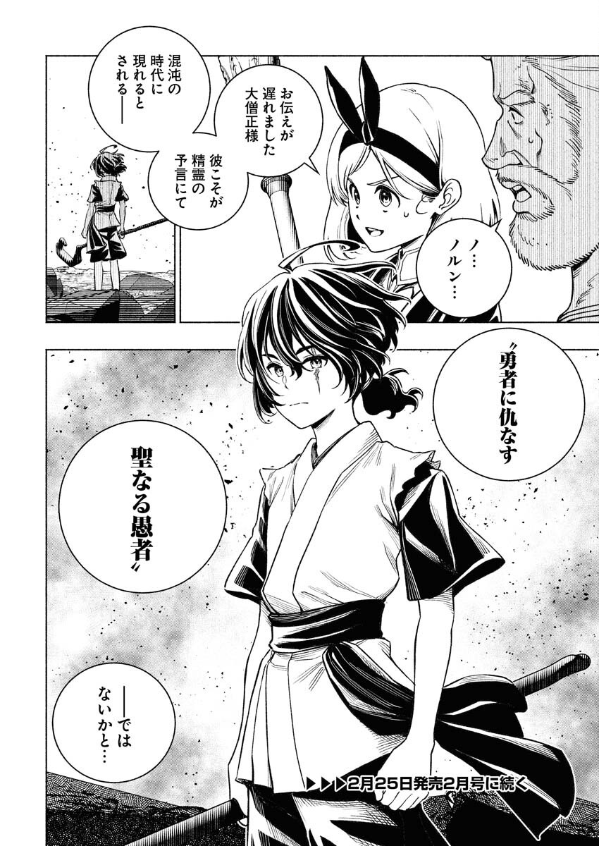 Tenka Musou Once More - Isekai no Rou Kenshi, Tensei shite Saikyou Shota to naru - Chapter 12 - Page 30