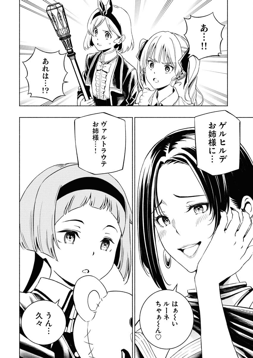 Tenka Musou Once More - Isekai no Rou Kenshi, Tensei shite Saikyou Shota to naru - Chapter 12 - Page 8