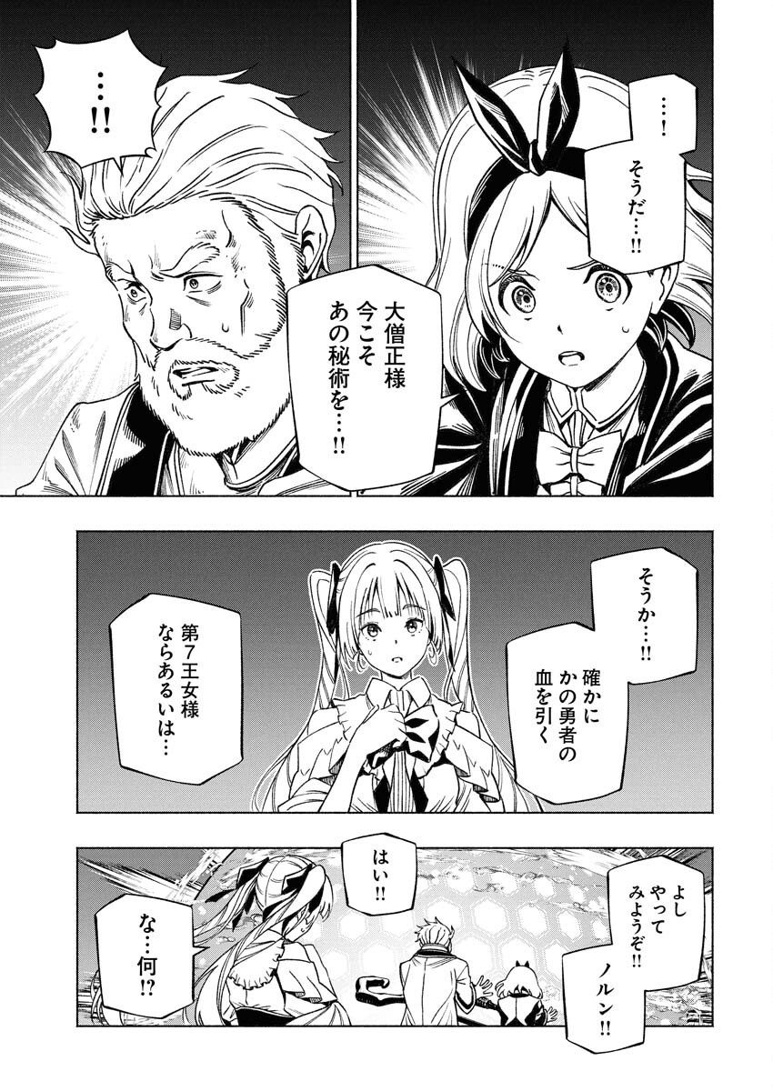 Tenka Musou Once More - Isekai no Rou Kenshi, Tensei shite Saikyou Shota to naru - Chapter 13 - Page 11
