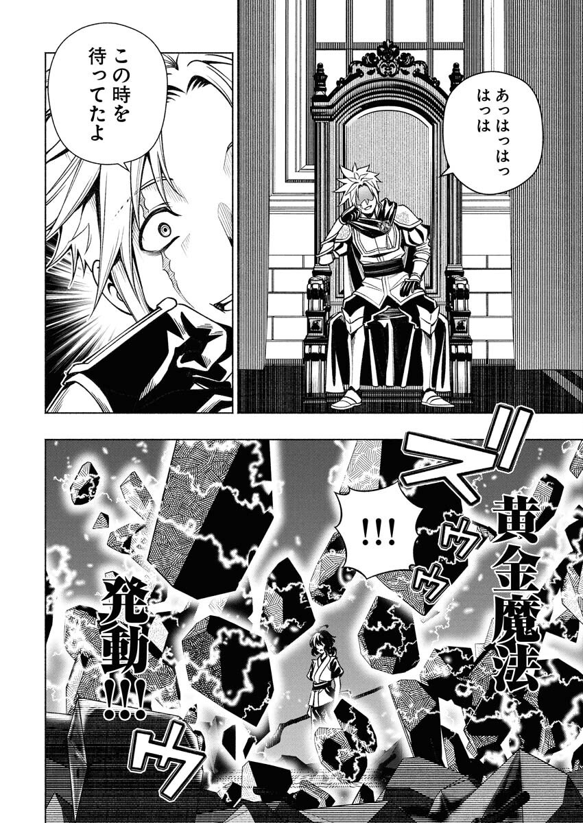Tenka Musou Once More - Isekai no Rou Kenshi, Tensei shite Saikyou Shota to naru - Chapter 13 - Page 2