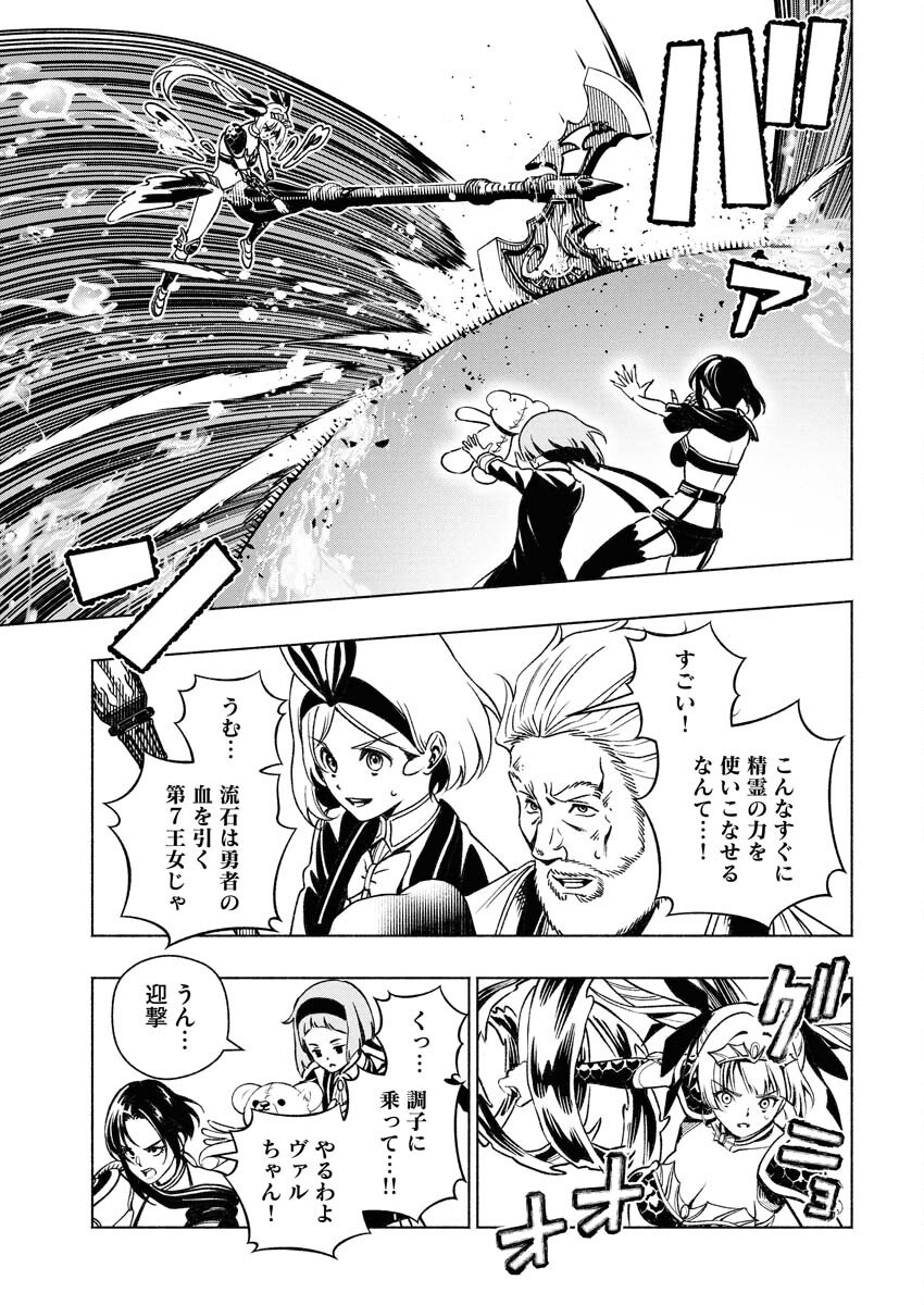 Tenka Musou Once More - Isekai no Rou Kenshi, Tensei shite Saikyou Shota to naru - Chapter 13 - Page 23