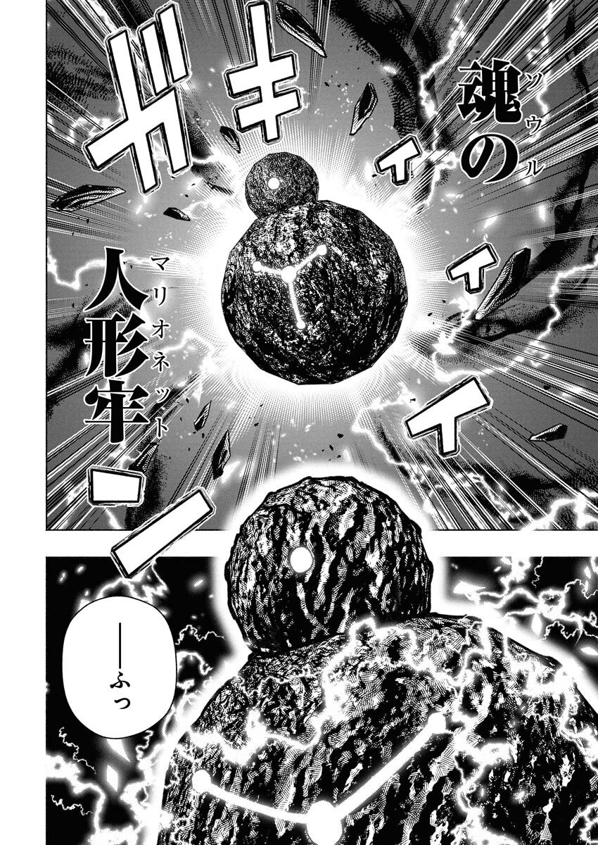 Tenka Musou Once More - Isekai no Rou Kenshi, Tensei shite Saikyou Shota to naru - Chapter 13 - Page 4