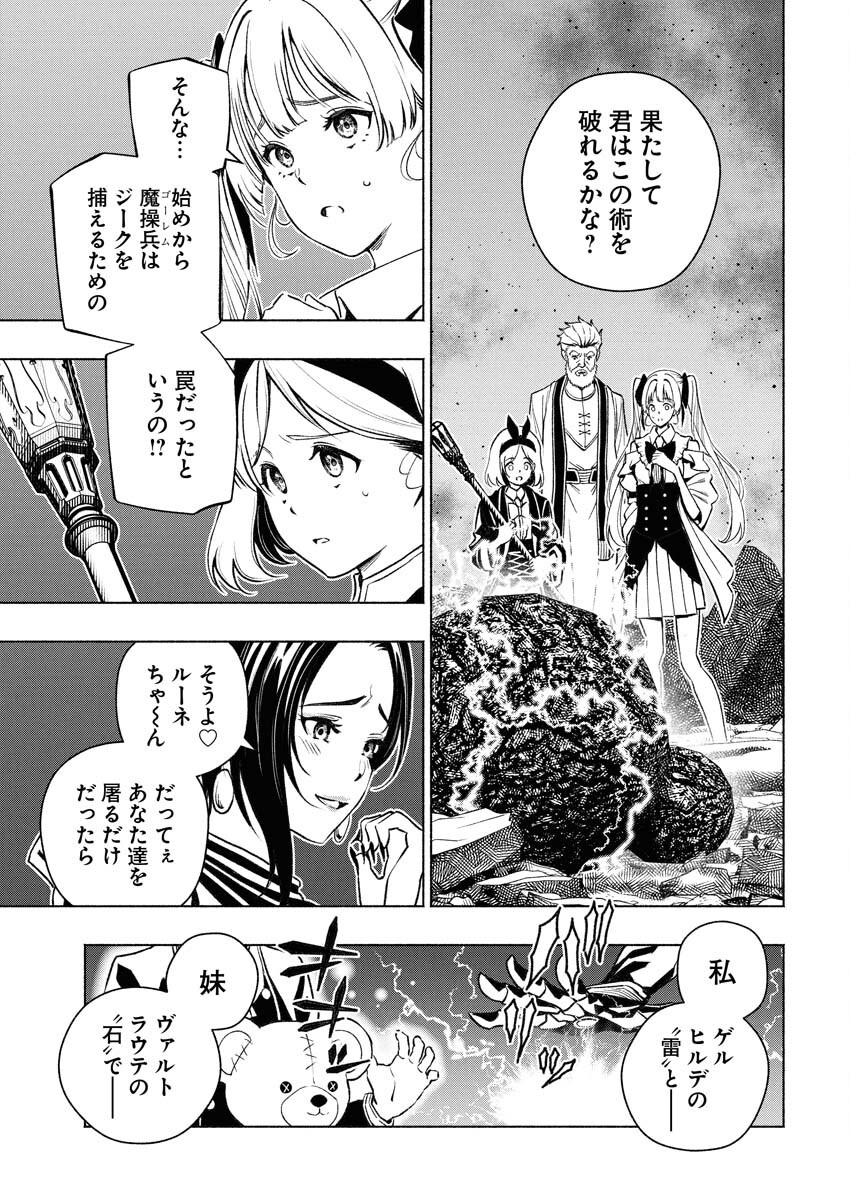 Tenka Musou Once More - Isekai no Rou Kenshi, Tensei shite Saikyou Shota to naru - Chapter 13 - Page 7