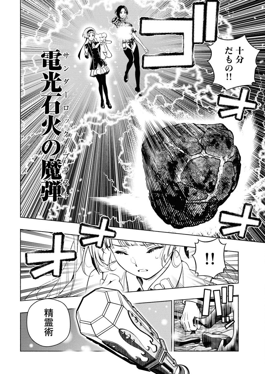 Tenka Musou Once More - Isekai no Rou Kenshi, Tensei shite Saikyou Shota to naru - Chapter 13 - Page 8