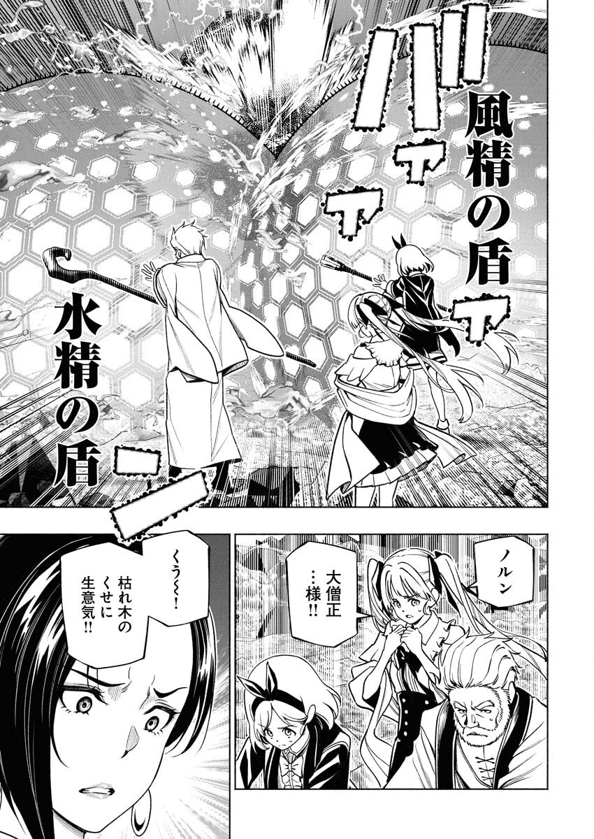 Tenka Musou Once More - Isekai no Rou Kenshi, Tensei shite Saikyou Shota to naru - Chapter 13 - Page 9