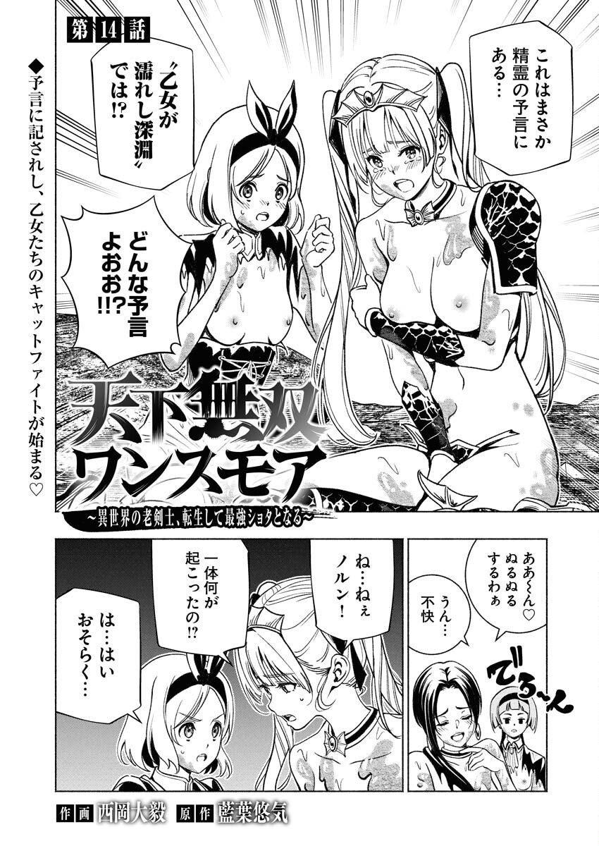 Tenka Musou Once More - Isekai no Rou Kenshi, Tensei shite Saikyou Shota to naru - Chapter 14 - Page 1