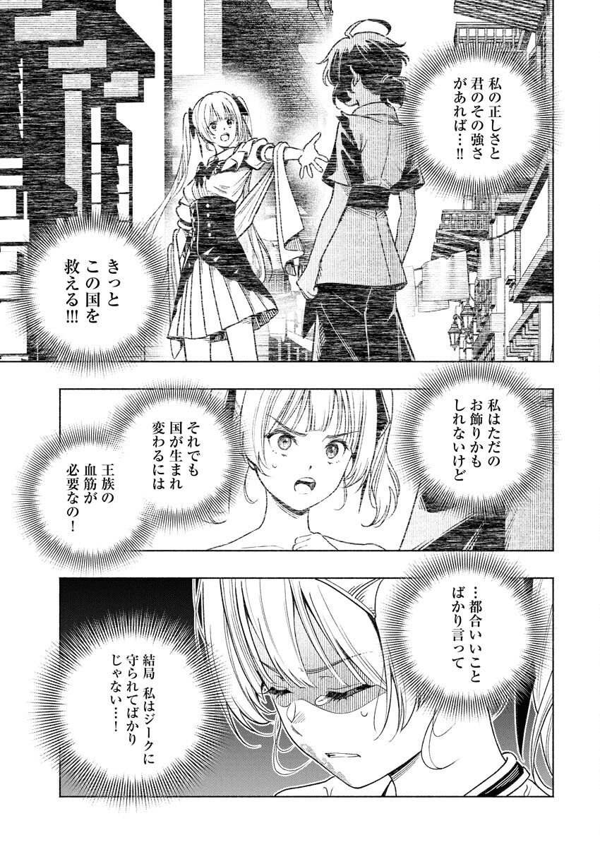 Tenka Musou Once More - Isekai no Rou Kenshi, Tensei shite Saikyou Shota to naru - Chapter 14 - Page 21