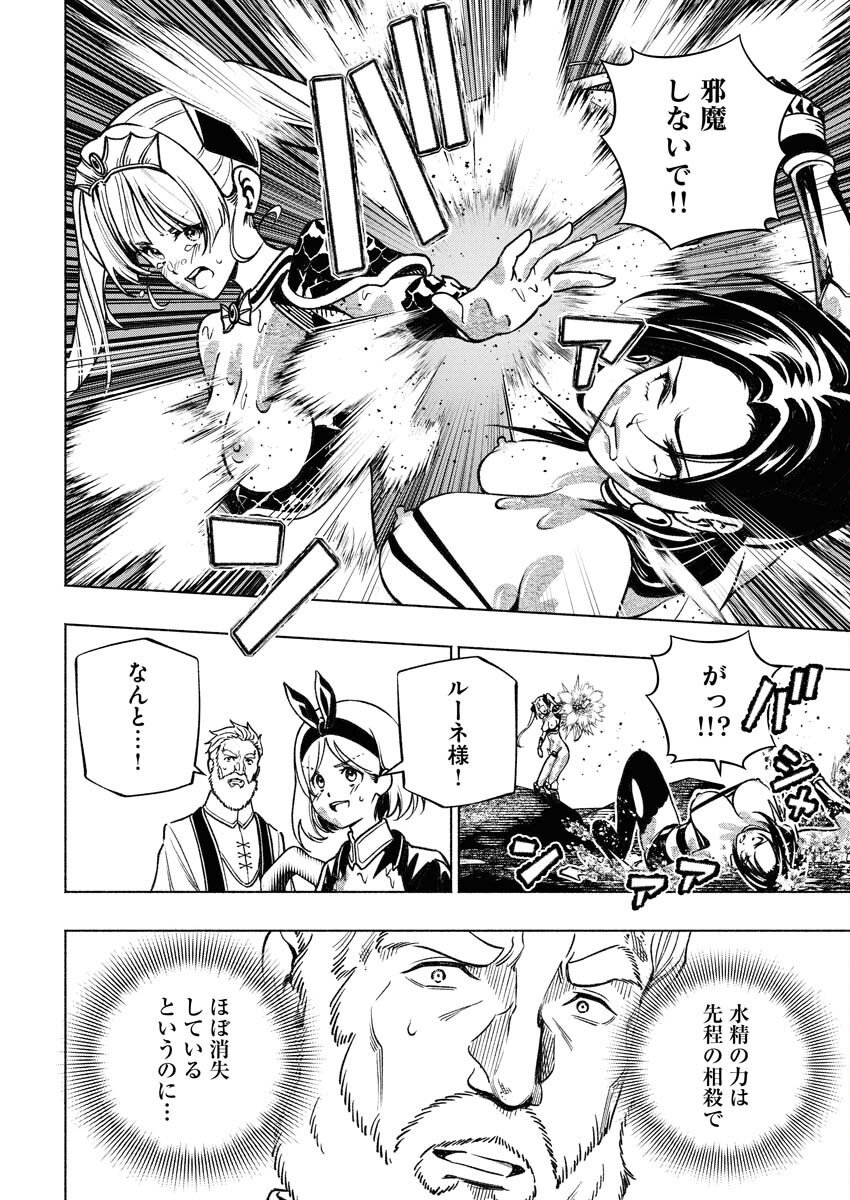 Tenka Musou Once More - Isekai no Rou Kenshi, Tensei shite Saikyou Shota to naru - Chapter 14 - Page 24