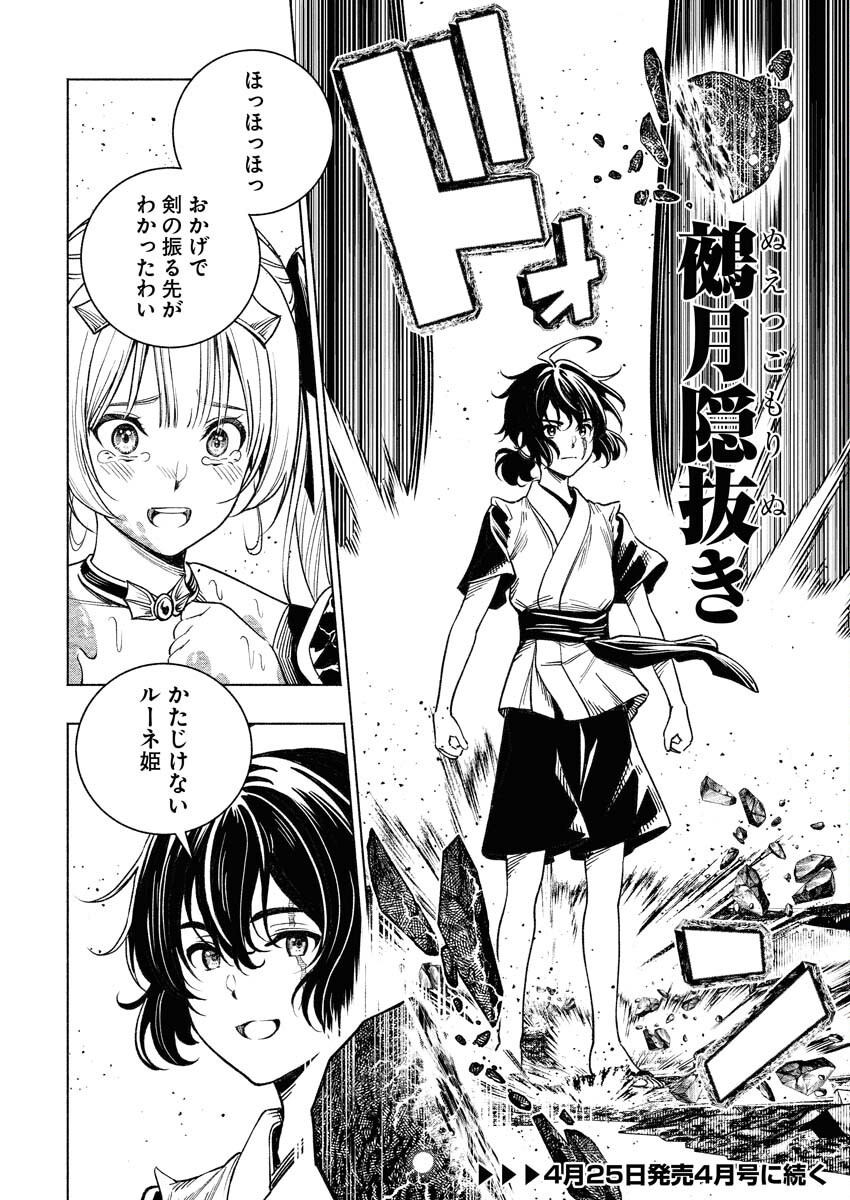 Tenka Musou Once More - Isekai no Rou Kenshi, Tensei shite Saikyou Shota to naru - Chapter 14 - Page 30