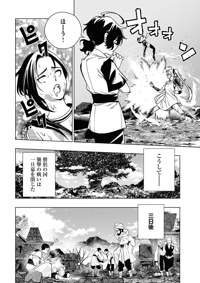 Tenka Musou Once More - Isekai no Rou Kenshi, Tensei shite Saikyou Shota to naru - Chapter 15 - Page 10