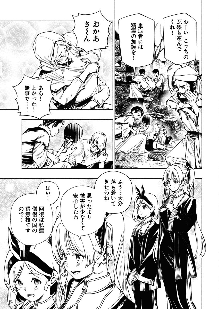 Tenka Musou Once More - Isekai no Rou Kenshi, Tensei shite Saikyou Shota to naru - Chapter 15 - Page 11