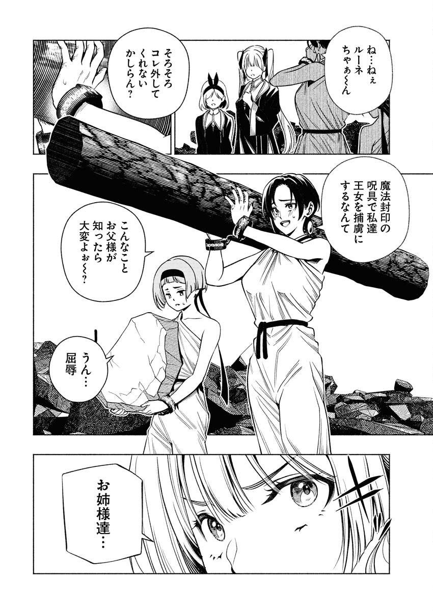 Tenka Musou Once More - Isekai no Rou Kenshi, Tensei shite Saikyou Shota to naru - Chapter 15 - Page 12