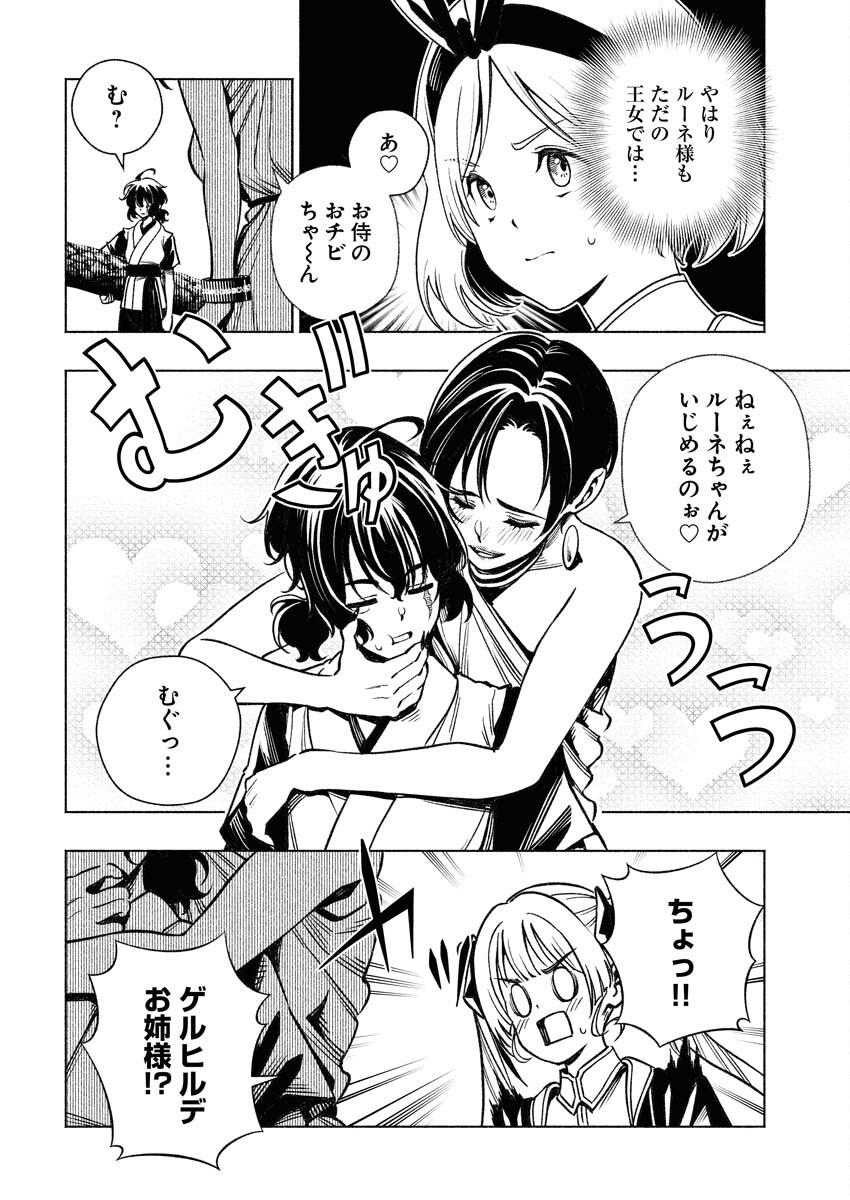 Tenka Musou Once More - Isekai no Rou Kenshi, Tensei shite Saikyou Shota to naru - Chapter 15 - Page 14
