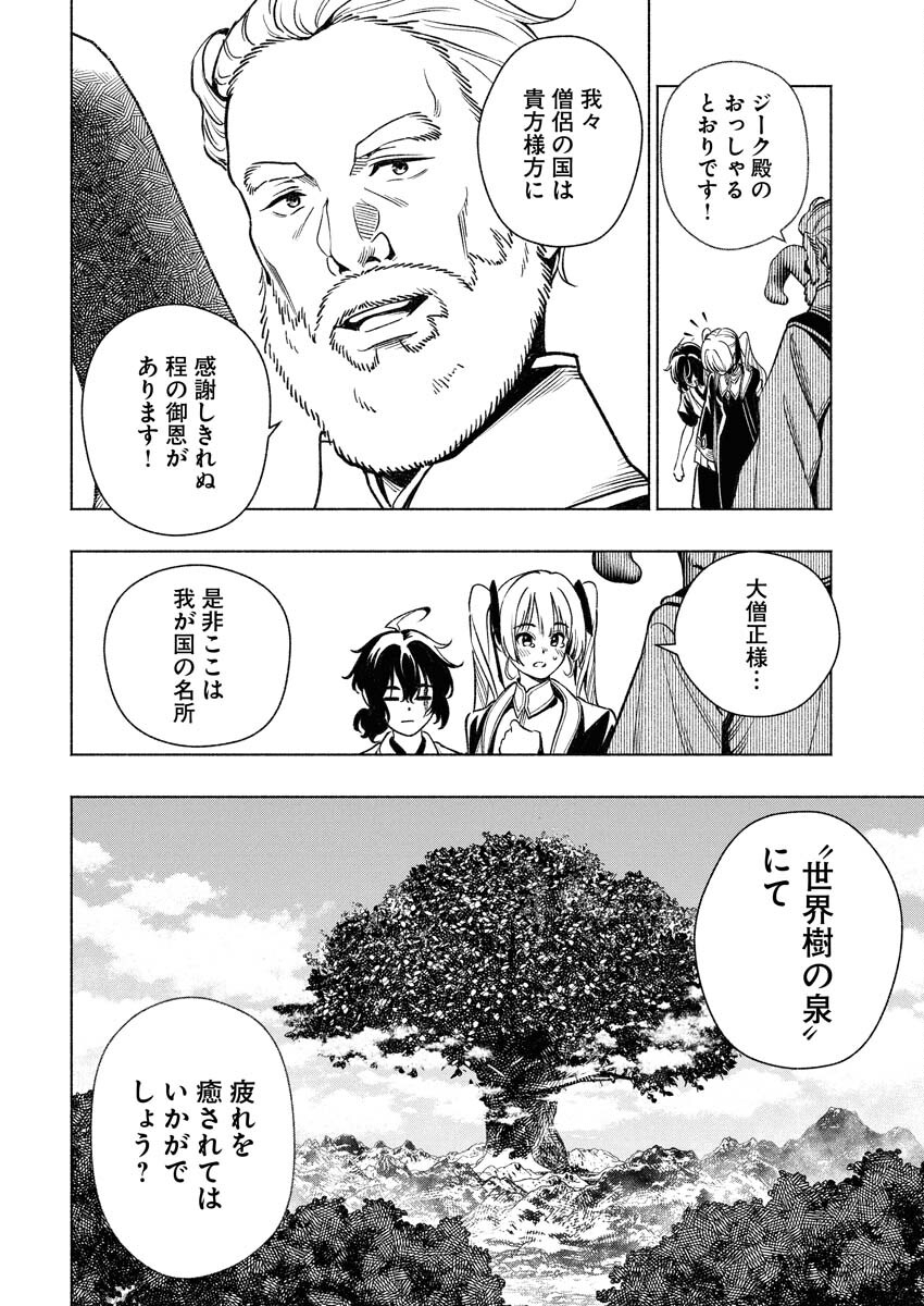 Tenka Musou Once More - Isekai no Rou Kenshi, Tensei shite Saikyou Shota to naru - Chapter 15 - Page 18