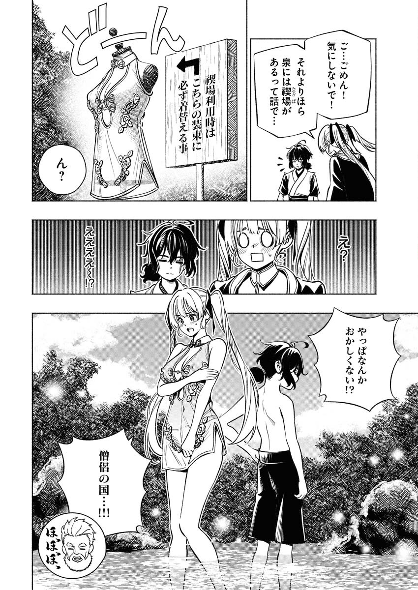 Tenka Musou Once More - Isekai no Rou Kenshi, Tensei shite Saikyou Shota to naru - Chapter 15 - Page 22