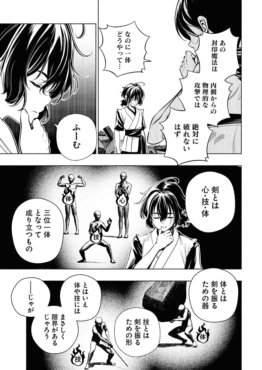 Tenka Musou Once More - Isekai no Rou Kenshi, Tensei shite Saikyou Shota to naru - Chapter 15 - Page 3
