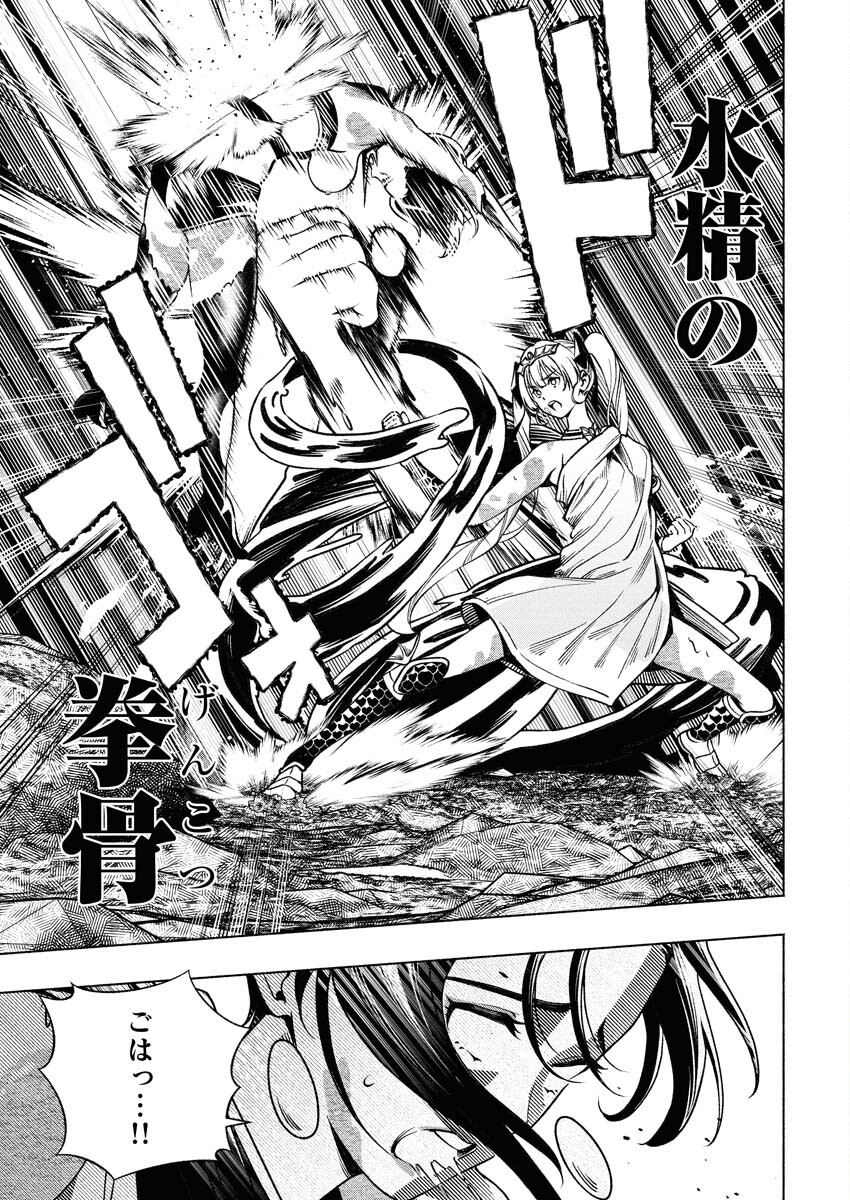 Tenka Musou Once More - Isekai no Rou Kenshi, Tensei shite Saikyou Shota to naru - Chapter 15 - Page 9