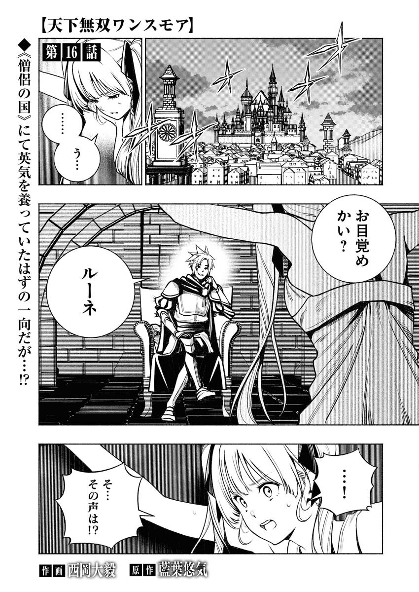 Tenka Musou Once More - Isekai no Rou Kenshi, Tensei shite Saikyou Shota to naru - Chapter 16 - Page 1