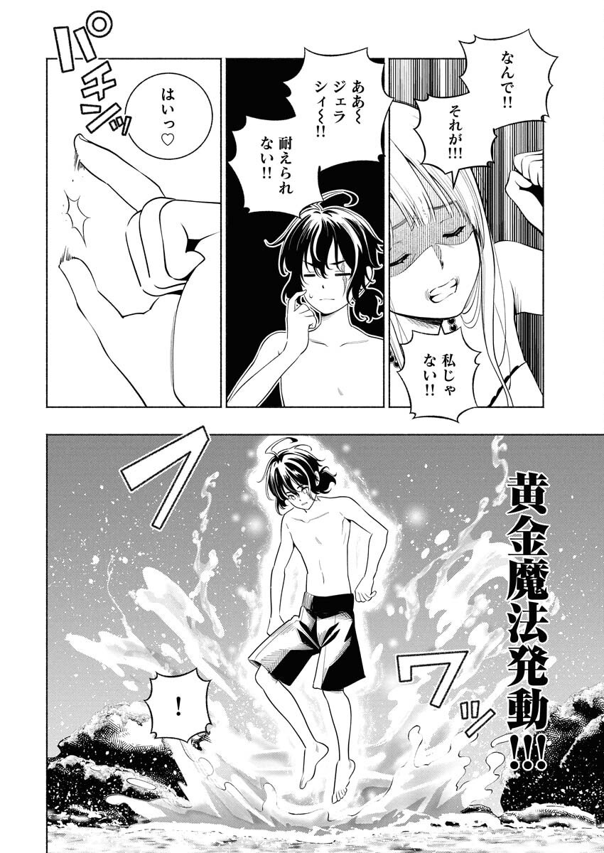 Tenka Musou Once More - Isekai no Rou Kenshi, Tensei shite Saikyou Shota to naru - Chapter 16 - Page 14