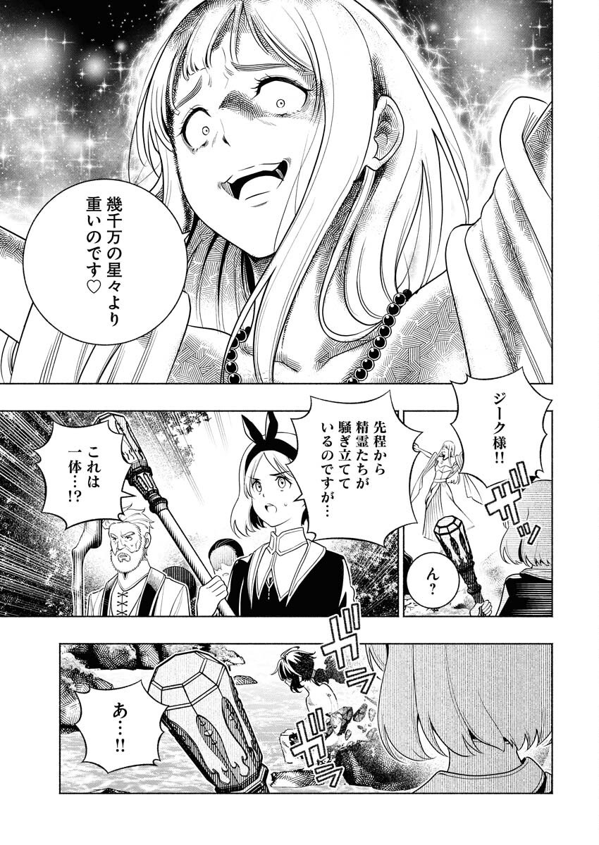 Tenka Musou Once More - Isekai no Rou Kenshi, Tensei shite Saikyou Shota to naru - Chapter 16 - Page 17