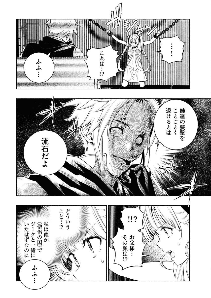 Tenka Musou Once More - Isekai no Rou Kenshi, Tensei shite Saikyou Shota to naru - Chapter 16 - Page 2