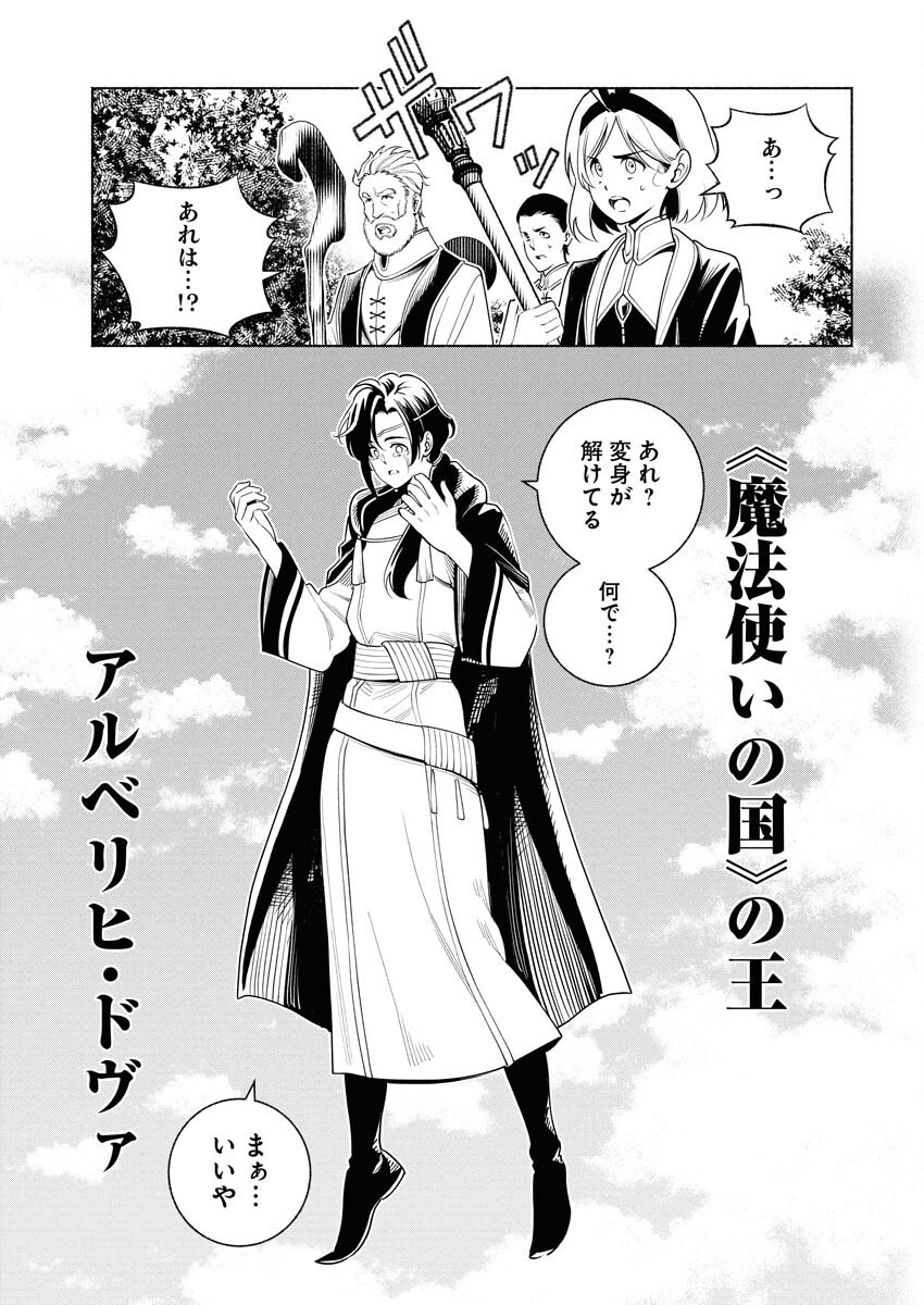 Tenka Musou Once More - Isekai no Rou Kenshi, Tensei shite Saikyou Shota to naru - Chapter 16 - Page 21